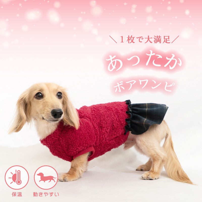 レイヤード風フリースボアワンピース(ダックス・小型犬用)
