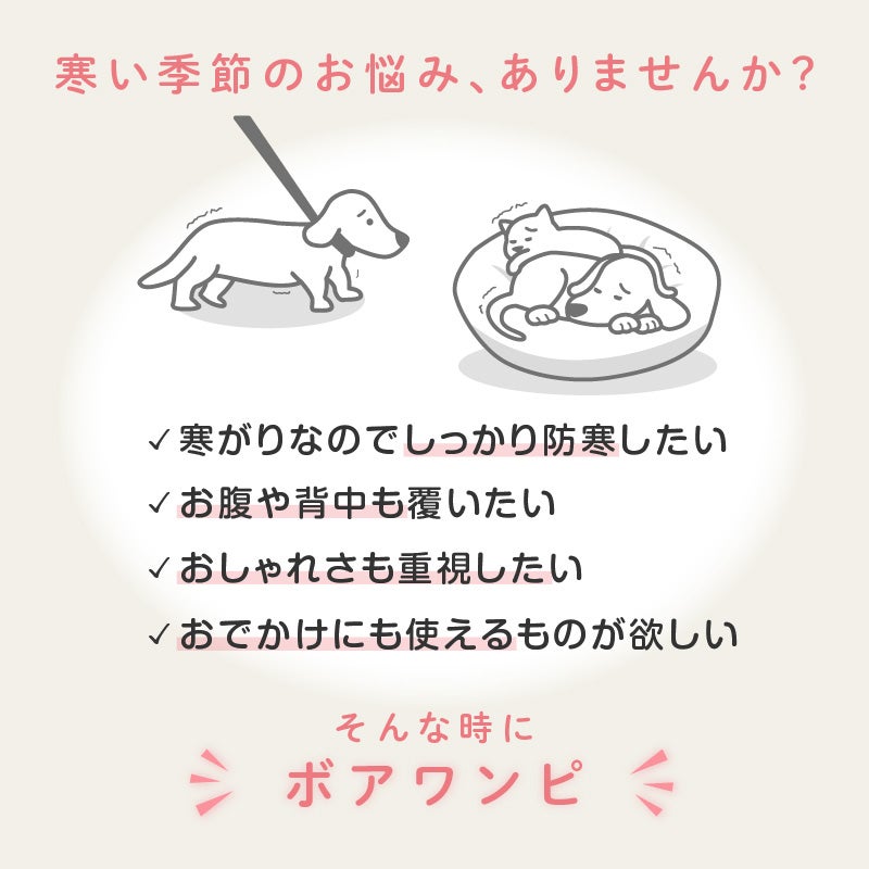 レイヤード風フリースボアワンピース(ダックス・小型犬用)