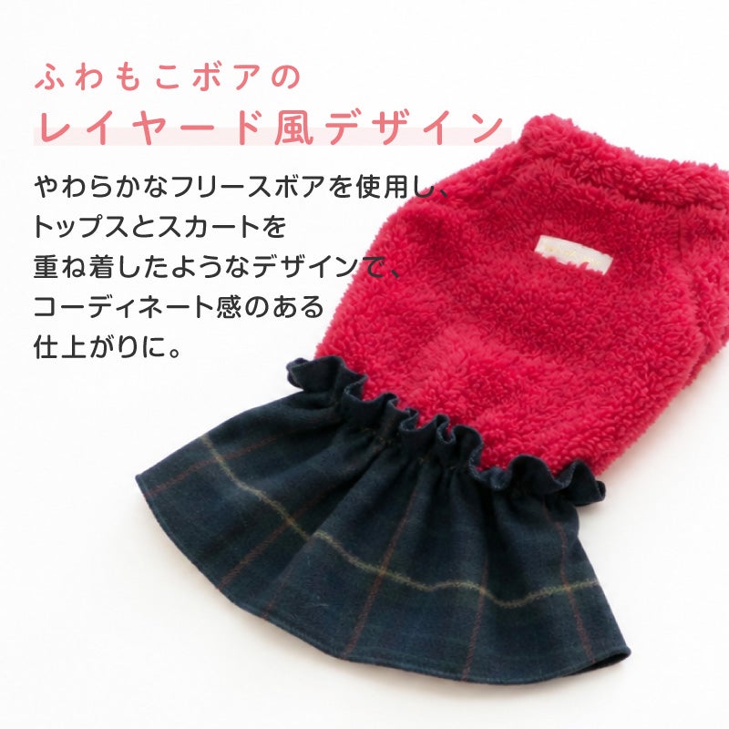 レイヤード風フリースボアワンピース(ダックス・小型犬用)
