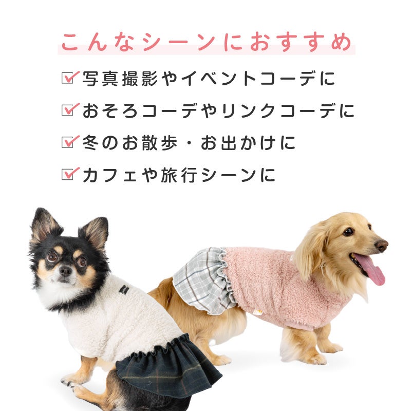 レイヤード風フリースボアワンピース(ダックス・小型犬用)