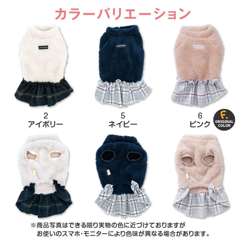 あったか ふわもこ レイヤード風 フリース ボア ワンピース おそろ