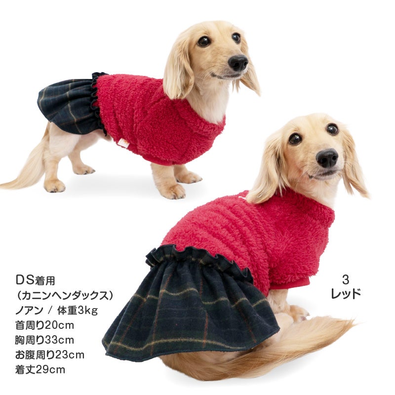 レイヤード風フリースボアワンピース(ダックス・小型犬用)