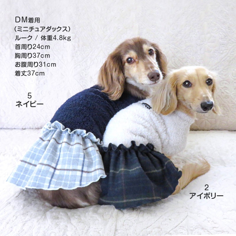 レイヤード風フリースボアワンピース(ダックス・小型犬用)
