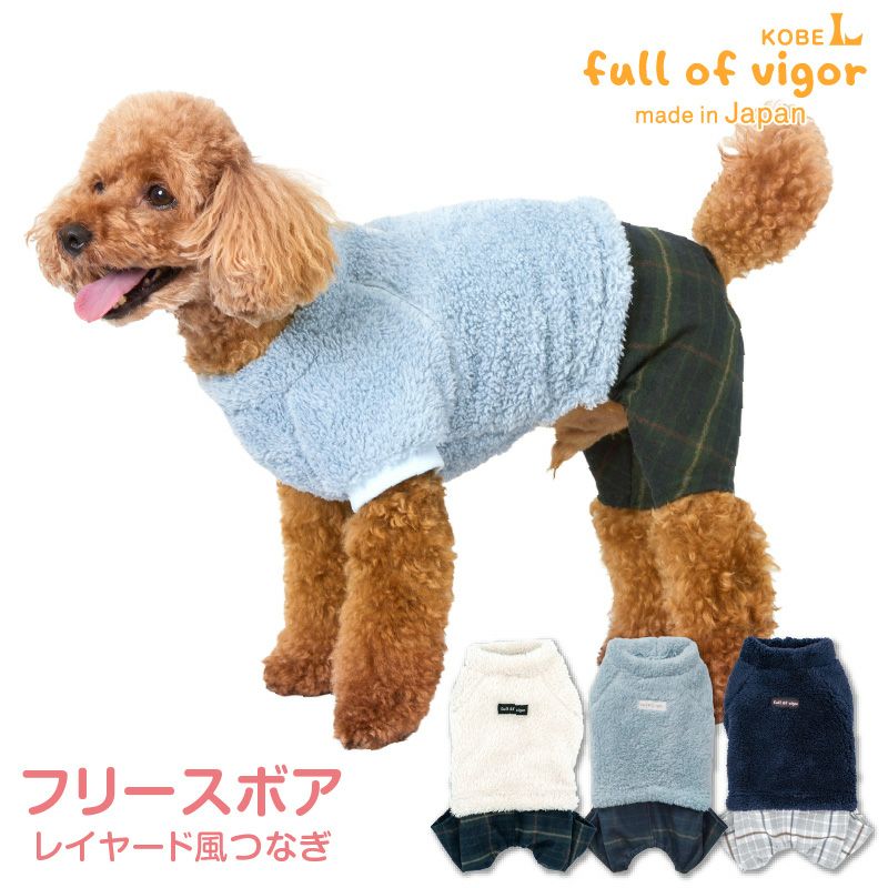 あったか ふわもこ レイヤード風 フリース ボア つなぎ おそろコーデ
