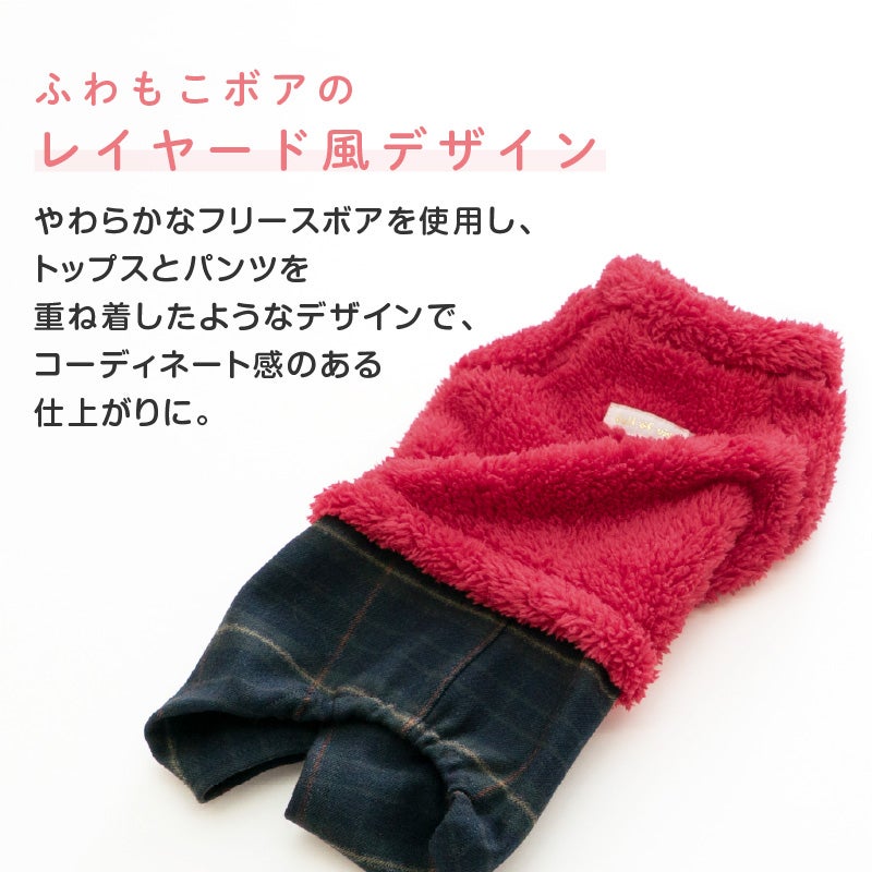 レイヤード風フリースボアつなぎ(ダックス・小型犬用)