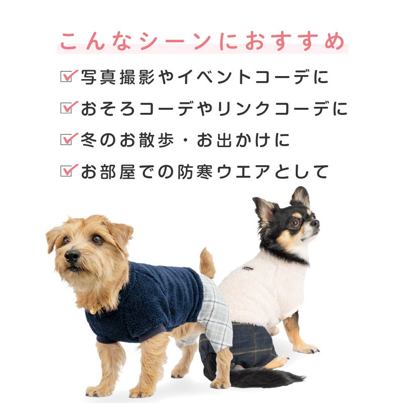 レイヤード風フリースボアつなぎ(ダックス・小型犬用)