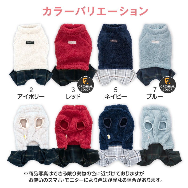 レイヤード風フリースボアつなぎ(ダックス・小型犬用)