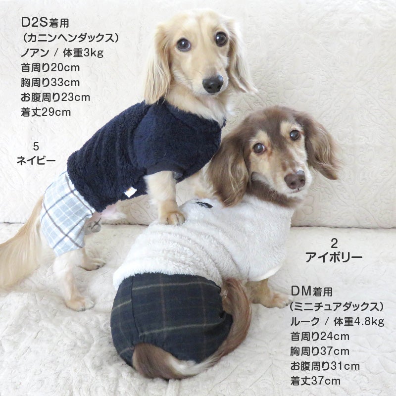 レイヤード風フリースボアつなぎ(ダックス・小型犬用)