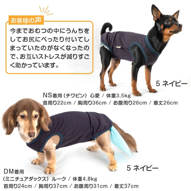 うんちキャッチ おむつカバー プーぱんつ(R) ダックス 小型犬用