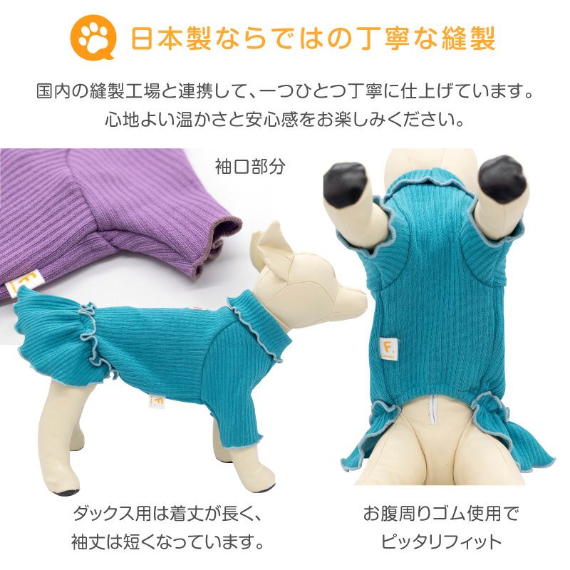 【新品未使用】LWD 犬と生活　リブ編みタートルネック、2枚セット ラゲット リブ ワンピース ダックス 小型犬用 | ダックス、猫 、小型犬