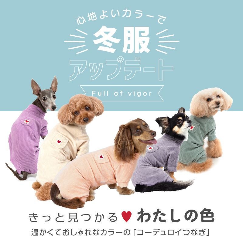 ポケット コーデュロイ つなぎ ダックス 小型犬用 | ダックス、猫