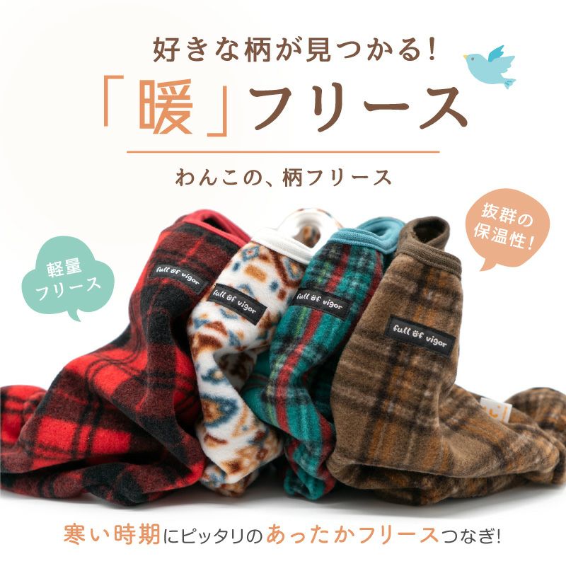 あったか ふわもこ 柄なれ フリース 袖なし つなぎ ダックス 小型犬用