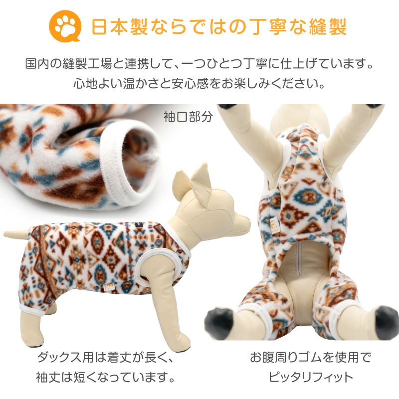 柄なれフリース袖なしつなぎ(ダックス・小型犬用)