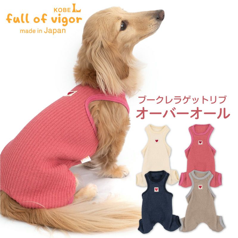 ブークレ ラゲット リブ オーバーオール ダックス 小型犬用 | ダックス