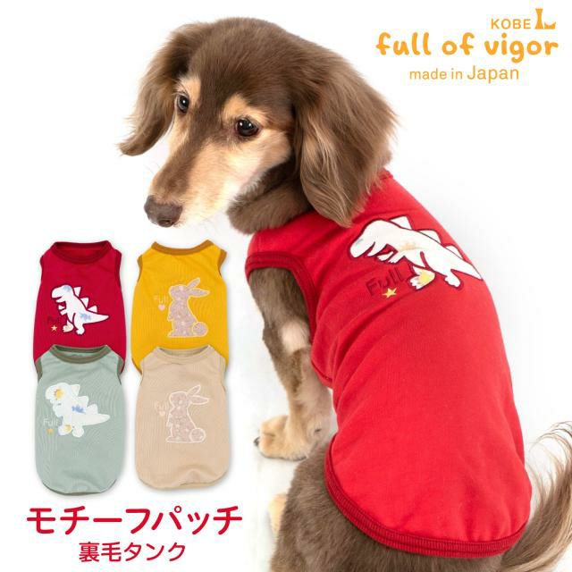 モチーフパッチ 裏毛 タンク ダックス 小型犬用 | ダックス、猫 、小型