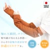接触冷感アームカバー