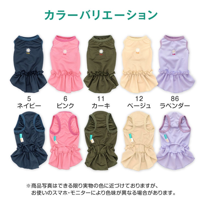 ワンポイント防蚊フリルワンピース(ダックス・小型犬用)