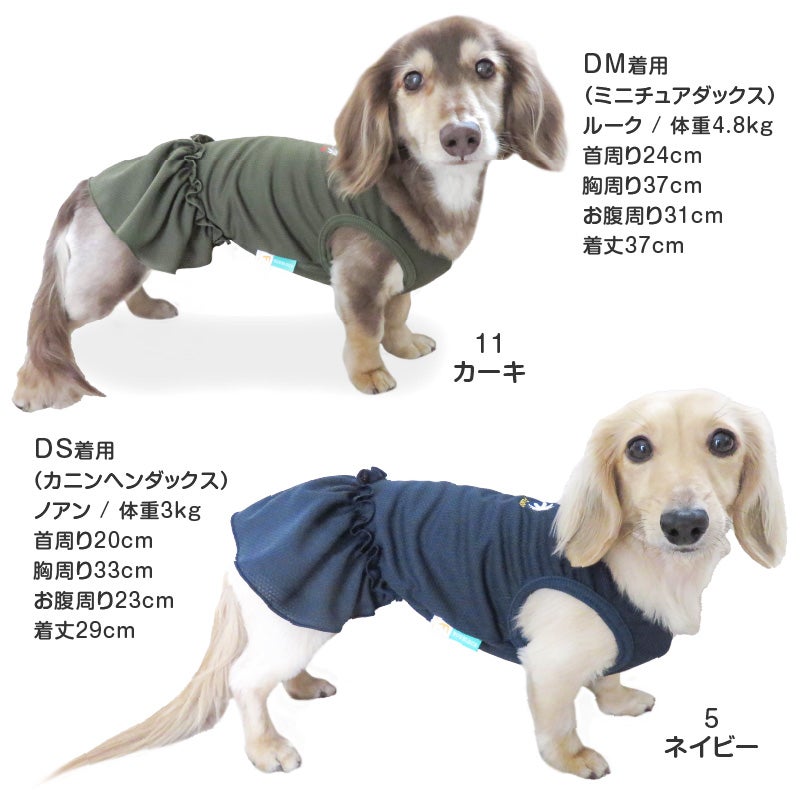 ワンポイント防蚊フリルワンピース(ダックス・小型犬用)