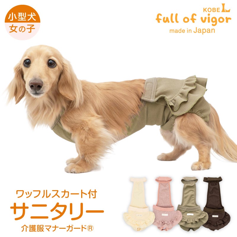 ECO ワッフル スカート付 サニタリー 介護服 マナーガード(R) ダックス