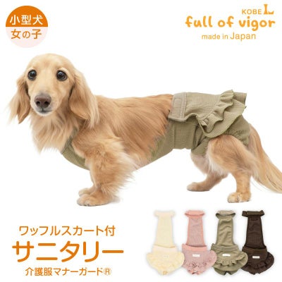 ECOワッフルスカート付サニタリー介護服マナーガード(R)