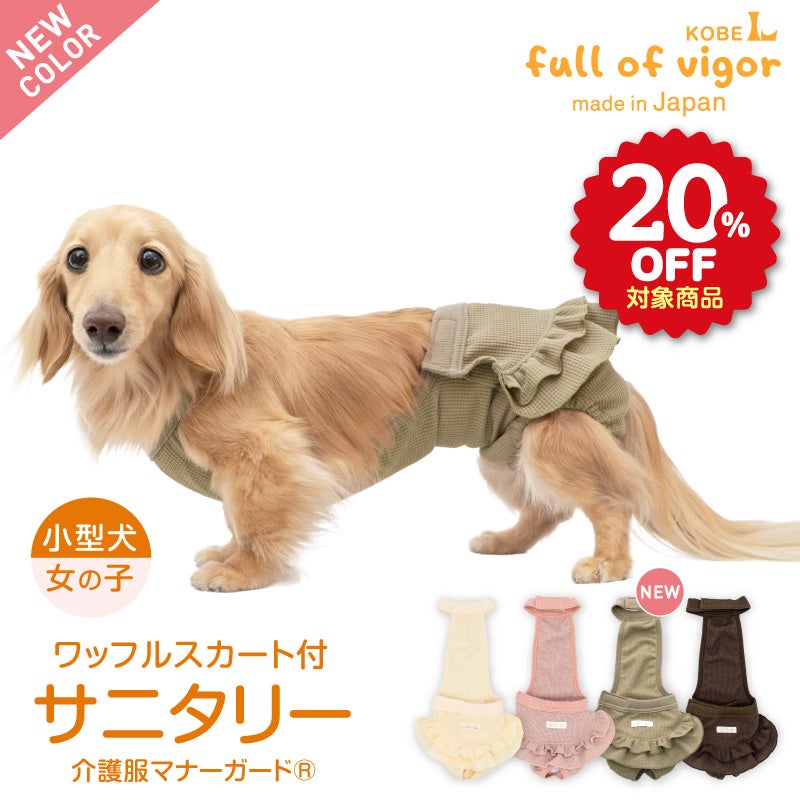 ECOワッフルスカート付サニタリー介護服マナーガード(R)