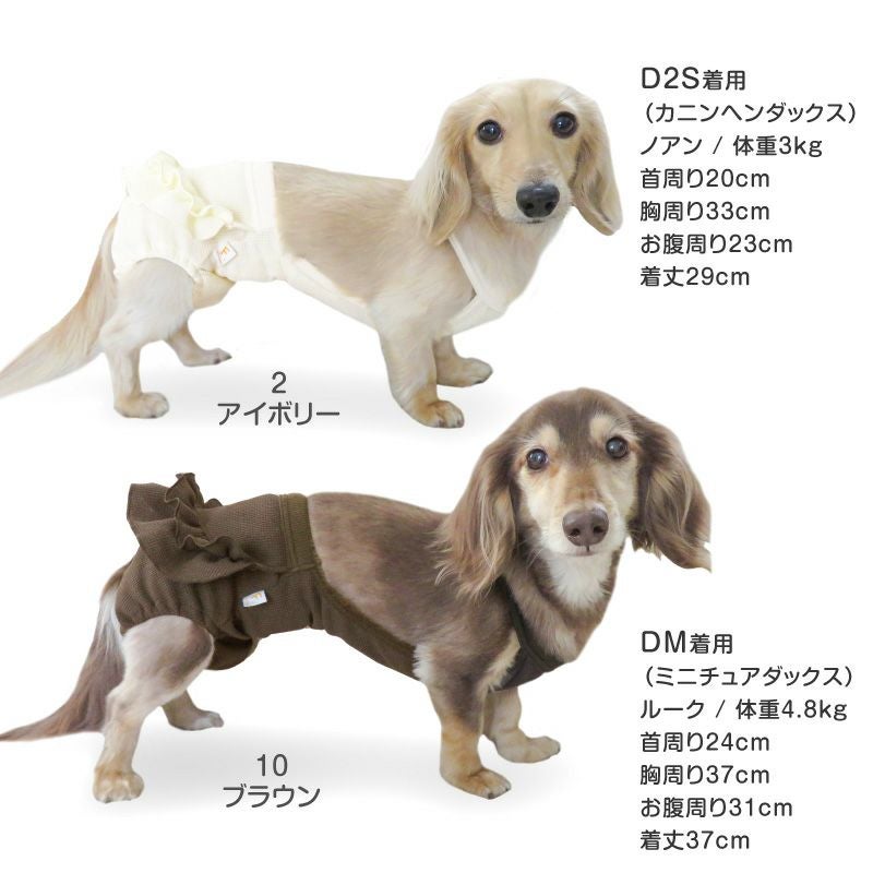 ECOワッフルスカート付サニタリー介護服マナーガード(R)