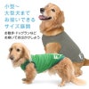 接触冷感綿モダール天竺タンク(ダックス・小型犬用)
