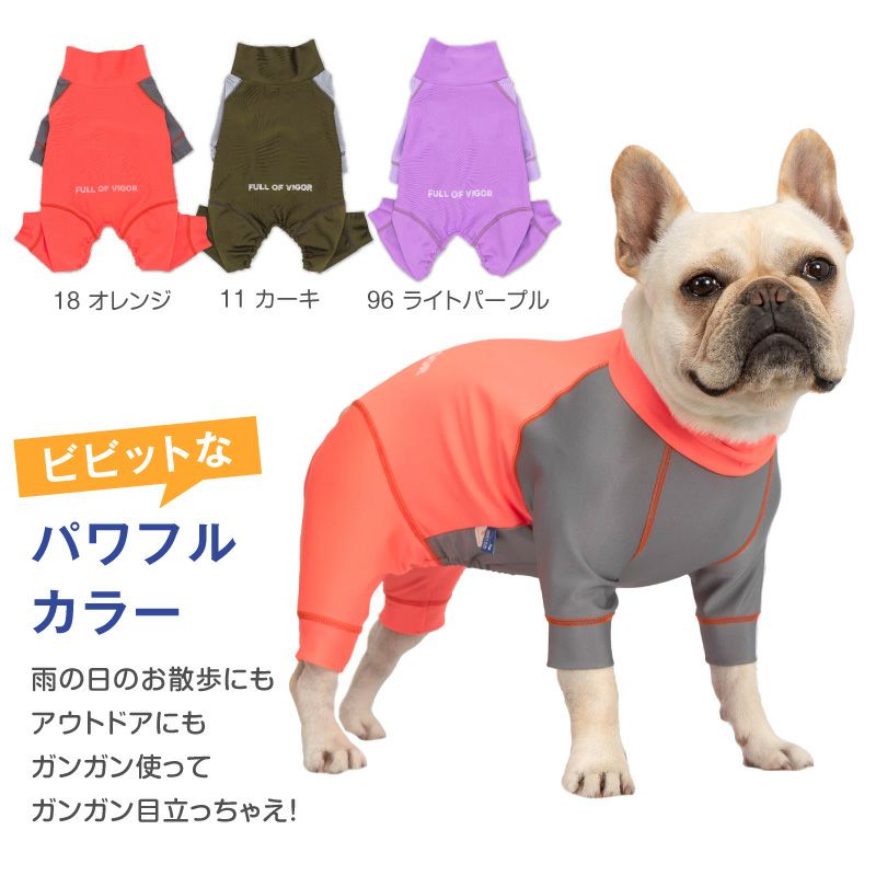 フレブル用 伸びて 着せやすい ドッグプレイ(R) 配色 撥水 ラッシュ