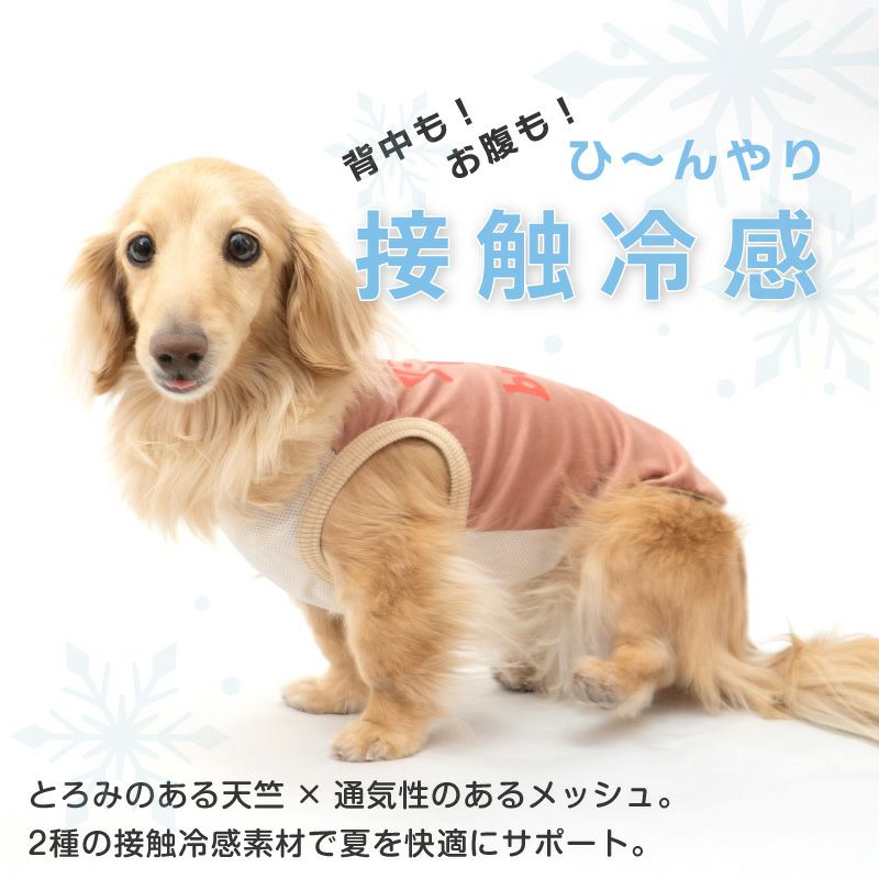 接触冷感 ロゴ プリント タンク ダックス 小型犬用 | ダックス、猫