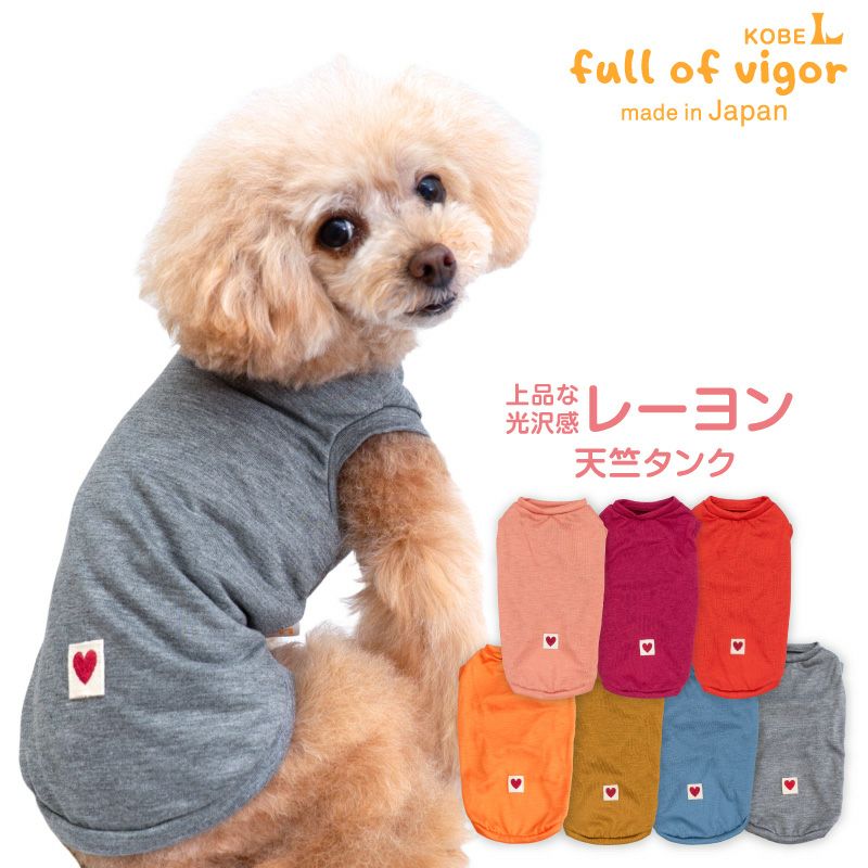 レーヨン 天竺 タンク ダックス 小型犬用 | ダックス、猫 、小型犬