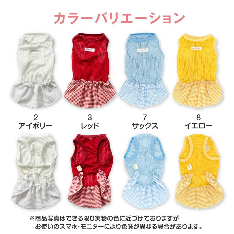 チェック フリル メッシュ ワンピース ダックス 小型犬用 | ダックス