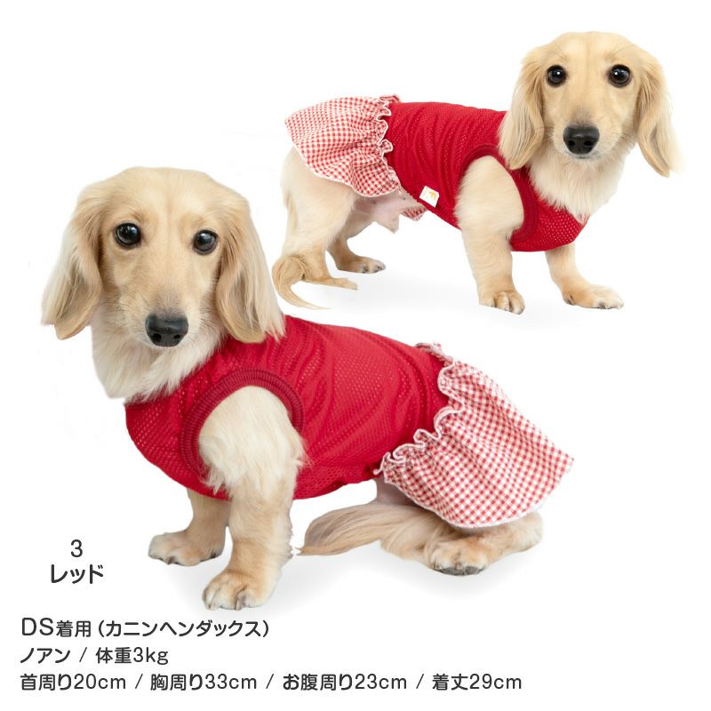チェック フリル メッシュ ワンピース ダックス 小型犬用 | ダックス