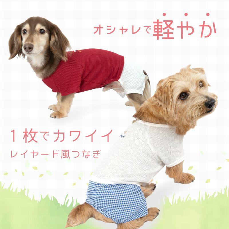 ワッフルチェックパンツレイヤード風つなぎ(ダックス・小型犬用)