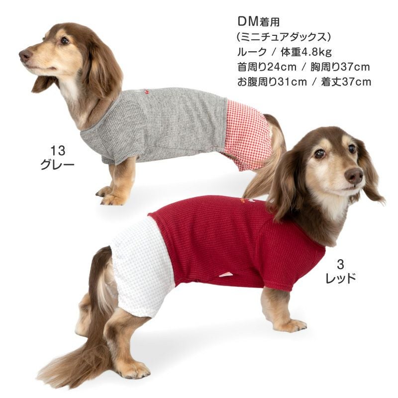 ワッフル チェック パンツ レイヤード風 つなぎ ダックス 小型犬用