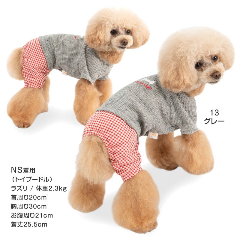ワッフル チェック パンツ レイヤード風 つなぎ ダックス 小型犬用