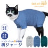 猫用柄ジャージつなぎ