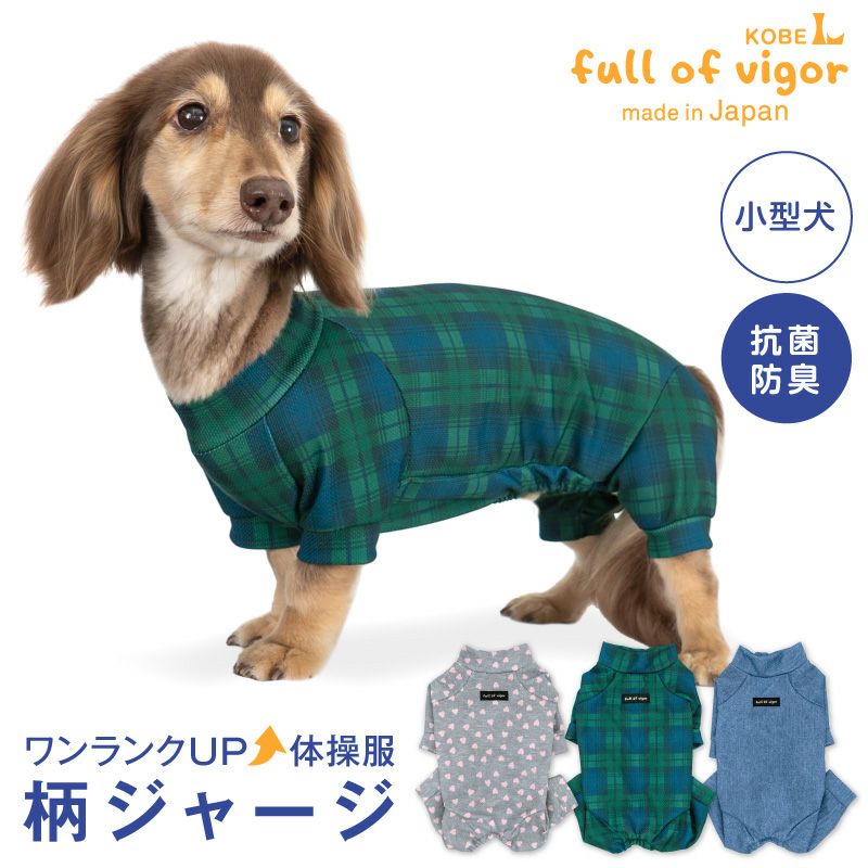 ドッグプレイ(R) 柄 ジャージ つなぎ ダックス 小型犬用 | ダックス