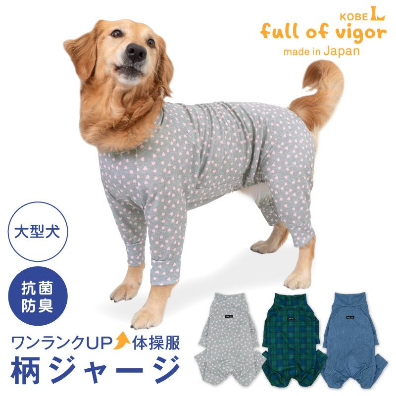 大型犬用 ドッグプレイ(R) 柄 ジャージ つなぎ | ダックス、猫 、小型
