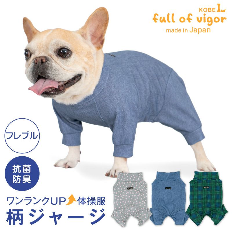 フレンチブルドッグ・パグ用の服・ドッグウェア｜約7～14kg対応