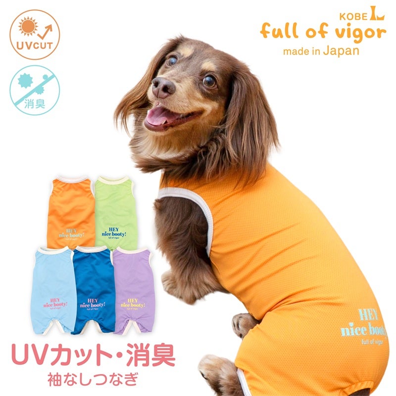 UVカット・消臭機能付き袖なしつなぎ(ダックス・小型犬用)
