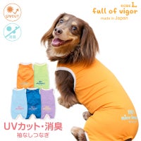 UVカット・消臭機能付き袖なしつなぎ(ダックス・小型犬用)