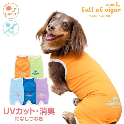 UVカット・消臭機能付き袖なしつなぎ(ダックス・小型犬用)
