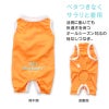 UVカット・消臭機能付き袖なしつなぎ(ダックス・小型犬用)