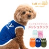 シンプルロゴプリントメッシュタンク(ダックス・小型犬用)