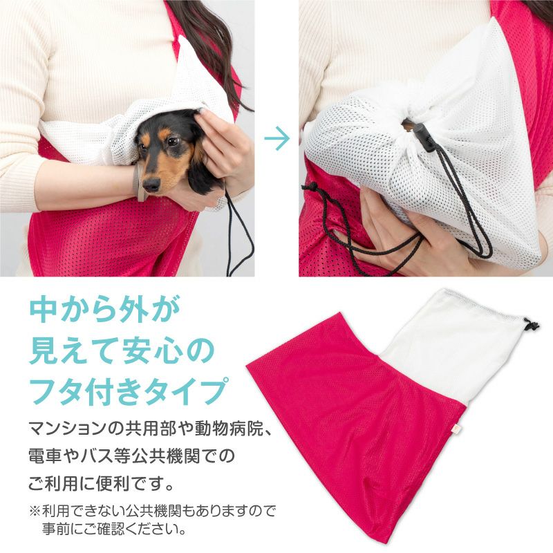 アウトレット】ドッグ スリング フタ付き 犬猫6キロまで メッシュ