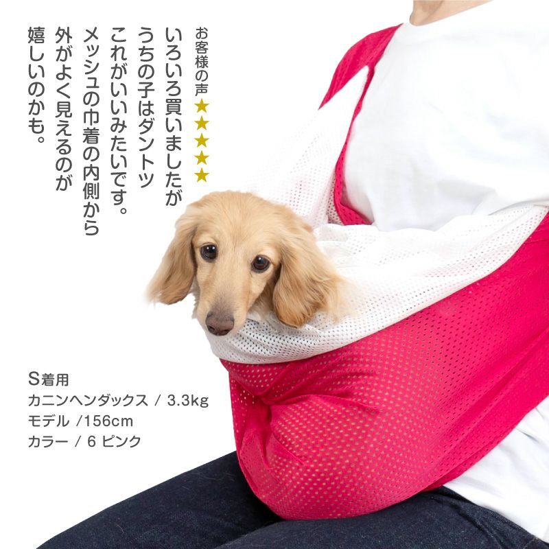 アウトレット】ドッグ スリング フタ付き 犬猫6キロまで メッシュ
