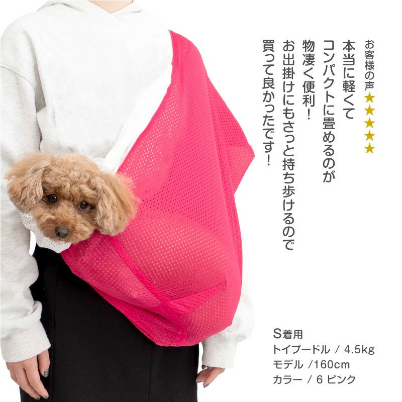 売り切れました。わんちゃん用スリング アウトレット】ドッグ スリング フタ付き 犬猫6キロまで メッシュ