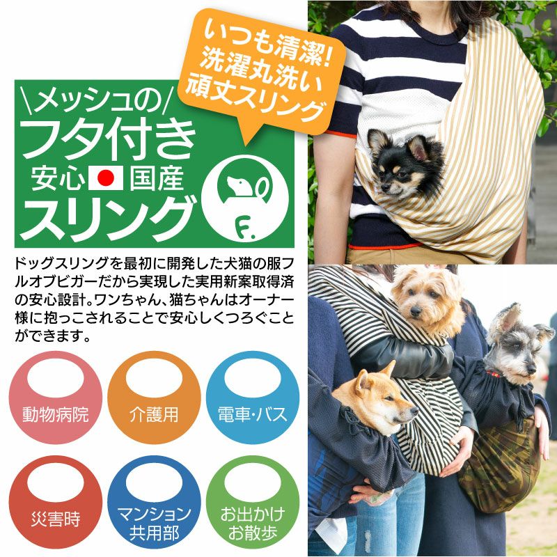 アウトレット】ドッグ スリング フタ付き 犬猫3キロから12キロまで