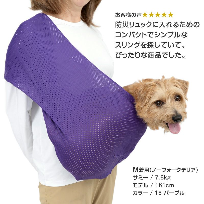 アウトレット】ドッグ スリング フタなし 犬猫6キロまで メッシュ