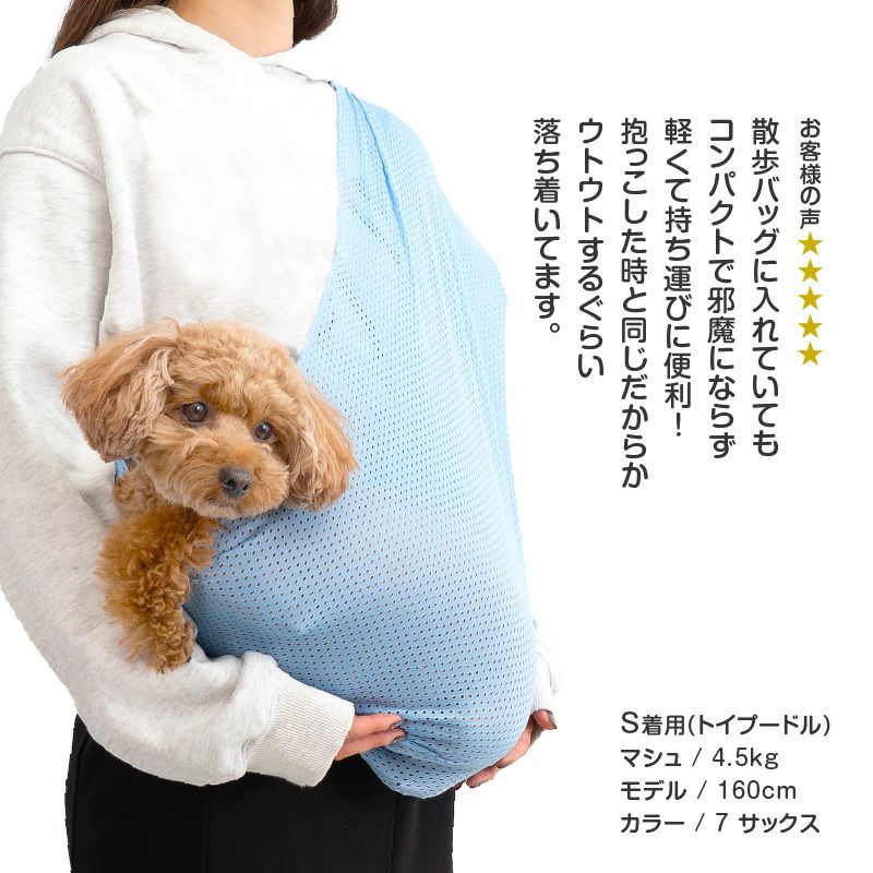 アウトレット】ドッグ スリング フタなし 犬猫6キロまで メッシュ